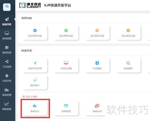 Java快速開發框架入門指南 解鎖高效基礎軟件開發