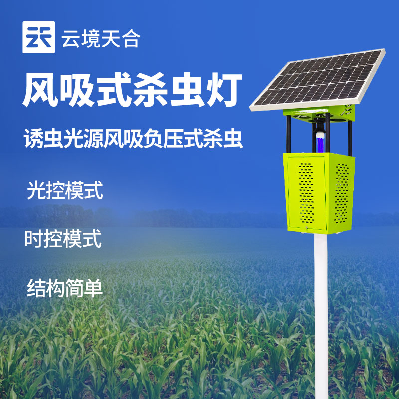 綠色防控新利器 風吸式太陽能殺蟲燈與紫外燈的雙重威力